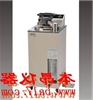 MLS-3020CH高压蒸汽灭菌器